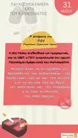 Προεπισκόπηση - Άλλος τύπος υλικού - Παγκόσμια Ημέρα κατά του Καπνίσματος - Σελίδα 2