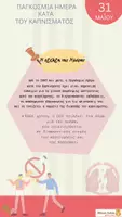 Προεπισκόπηση - Άλλος τύπος υλικού - Παγκόσμια Ημέρα κατά του Καπνίσματος - Σελίδα 3