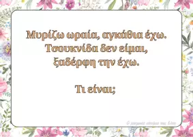Προεπισκόπηση - Υποστηρικτικό υλικό / Ειδική αγωγή - Αινίγματα για την άνοιξη - Σελίδα 3