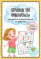 Προεπισκόπηση - Φύλλα εργασίας - Βρίσκω τη φωνούλα - Δραστηριότητες φωνολογικής επίγνωσης και αρχικού ήχου - Εξώφυλλο