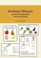 Προεπισκόπηση - Φύλλα εργασίας - Εκτέλεση Οδηγιών - Εξώφυλλο