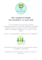 Προεπισκόπηση - Φύλλα εργασίας - Το όνομά μου αρχίζει από... - Δημιουργώ το αρχικό μου με αυτοκόλλητα και άλλα υλικά - Σελίδα 1