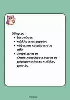 Προεπισκόπηση - Αφίσες - Σημαιάκια Καλό Πάσχα/Happy Easter- ThinkClass - Σελίδα 1