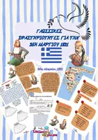 Προεπισκόπηση - Φύλλα εργασίας - 25η Μαρτίου: Γλωσσικές δραστηριότητες & Εκπαιδευτικά Παιχνίδια - Εξώφυλλο