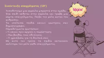Προεπισκόπηση - Flashcards - Τα Επαγγέλματα του Θεάτρου | Γ' & Δ' ΔΗΜΟΤΙΚΟΥ - Σελίδα 3