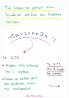 Προεπισκόπηση - Φύλλα εργασίας - Δεκαδικά Κλάσματα και Δεκαδικοί Αριθμοί - Σελίδα 3