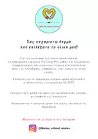 Προεπισκόπηση - Flashcards - Το Πλυντήριο των Γραμμάτων: Όταν η φωνολογική επίγνωση γίνεται παιχνίδι! - Σελίδα 1