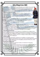 Προεπισκόπηση - Φύλλα εργασίας - Κείμενο: Τι γιορτάζουμε την 25η Μαρτίου 1821 με Ασκήσεις κατανόησης και Απαντήσεις - Εξώφυλλο