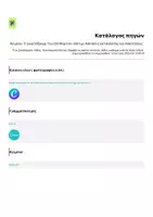Προεπισκόπηση - Φύλλα εργασίας - Κείμενο: Τι γιορτάζουμε την 25η Μαρτίου 1821 με Ασκήσεις κατανόησης και Απαντήσεις - Σελίδα 3