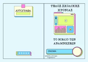 Προεπισκόπηση - Φύλλα εργασίας - 95316173-e8e3-4637-bf35-7388b3252835 - Εξώφυλλο