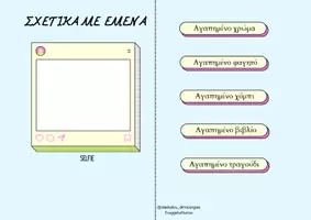 Προεπισκόπηση - Φύλλα εργασίας - 95316173-e8e3-4637-bf35-7388b3252835 - Σελίδα 1