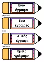 Προεπισκόπηση - Flashcards - Ο Παρατατικός σε μολύβι - Εξώφυλλο
