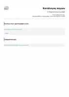 Προεπισκόπηση - Flashcards - Ο Παρατατικός σε μολύβι - Σελίδα 3