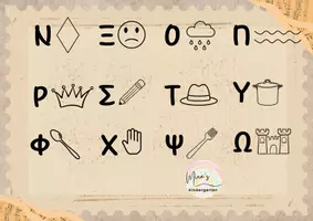 Προεπισκόπηση - Φύλλα εργασίας - ΚΡΥΠΤΟΓΡΑΦΙΚΟ ΑΛΦΑΒΗΤΟ ΦΙΛΙΚΗΣ ΕΤΑΙΡΕΙΑΣ ...ΑΛΛΙΩΣ! - Σελίδα 2