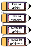 Προεπισκόπηση - Flashcards - Ο Στιγμιαίος Μέλλοντας σε μολύβι - Εξώφυλλο