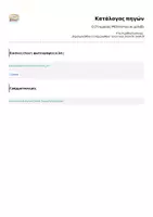 Προεπισκόπηση - Flashcards - Ο Στιγμιαίος Μέλλοντας σε μολύβι - Σελίδα 3