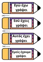 Προεπισκόπηση - Flashcards - Ο Παρακείμενος σε μολύβι - Εξώφυλλο