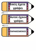 Προεπισκόπηση - Flashcards - Ο Παρακείμενος σε μολύβι - Σελίδα 1