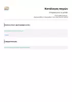 Προεπισκόπηση - Flashcards - Ο Παρακείμενος σε μολύβι - Σελίδα 3