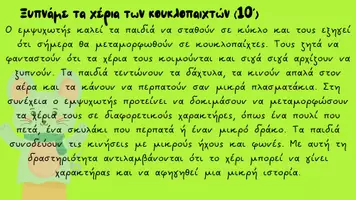 Προεπισκόπηση - Πλάνο μαθήματος / Υλικό για τον εκπαιδευτικό - Κουκλοθέατρο: ΔΩΡΕΑΝ ΜΑΘΗΜΑ για Νηπιαγωγείο – Β΄ Δημοτικού - Σελίδα 2
