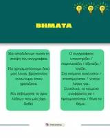 Προεπισκόπηση - Φύλλα εργασίας - Πώς γράφω περίληψη - Σελίδα 3