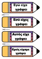 Προεπισκόπηση - Flashcards - Ο Υπερσυντέλικος σε μολύβι - Εξώφυλλο