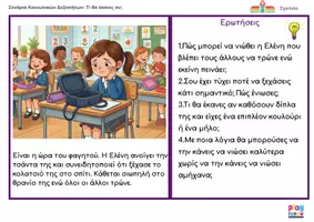 Προεπισκόπηση - Φύλλα εργασίας - Κοινωνικές Καταστάσεις - Τι θα έκανες εάν - Σελίδα 3