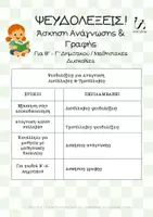 Προεπισκόπηση - Φύλλα εργασίας - ΨΕΥΔΟΛΕΞΕΙΣ- ΑΣΚΗΣΕΙΣ- ΜΑΘΗΣΙΑΚΕΣ ΔΥΣΚΟΛΙΕΣ - Εξώφυλλο