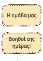 Προεπισκόπηση - Άλλος τύπος υλικού - Παρουσιολόγιο και Ομάδες βοηθών - Σελίδα 1