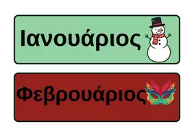 Προεπισκόπηση - Flashcards - Οι μήνες του χρόνου flashcards - Εξώφυλλο