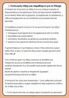 Προεπισκόπηση - Πλάνο μαθήματος / Υλικό για τον εκπαιδευτικό - Στολισμός Τάξης για Πάσχα- ThinkClass - Σελίδα 1