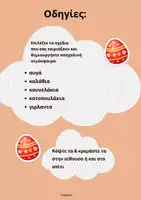 Προεπισκόπηση - Πλάνο μαθήματος / Υλικό για τον εκπαιδευτικό - Στολισμός Τάξης για Πάσχα- ThinkClass - Σελίδα 2
