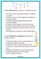 Προεπισκόπηση - Φύλλα εργασίας - 🐣 Πασχαλινή Επανάληψη Γλώσσας Γ’ Δημοτικού - Σελίδα 2