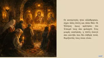 Προεπισκόπηση - Άλλος τύπος υλικού - Τα Χρόνια της Υπομονής: Ο Δρόμος προς το 1821 - Σελίδα 3