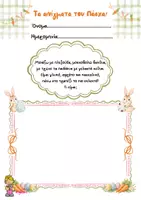 Προεπισκόπηση - Φύλλα εργασίας - Τα Αινίγματα του Πάσχα! (Φύλλα εργασίας) - Σελίδα 3