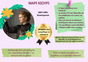 Προεπισκόπηση - Πλάνο μαθήματος / Υλικό για τον εκπαιδευτικό - ΔΙΕΘΝΗΣ ΗΜΕΡΑ ΓΥΝΑΙΚΩΝ - Σελίδα 2
