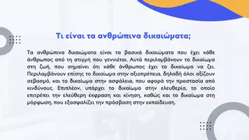 Προεπισκόπηση - Παρουσιάσεις - Κοινωνική και Πολιτική Αγωγή ΣΤ΄ Δημοτικού - Η Οικουμενική Διακήρυξη των Δικαιωμάτων του Ανθρώπου - Σελίδα 2