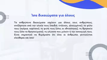 Προεπισκόπηση - Παρουσιάσεις - Κοινωνική και Πολιτική Αγωγή ΣΤ΄ Δημοτικού - Η Οικουμενική Διακήρυξη των Δικαιωμάτων του Ανθρώπου - Σελίδα 3