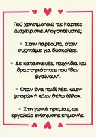 Προεπισκόπηση - Flashcards - Όταν απογοητεύομαι… τι κάνω; | Κάρτες διαχείρισης συναισθημάτων (12 κάρτες + poster) για Νηπιαγωγείο - Σελίδα 2