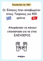 Προεπισκόπηση - Φύλλα εργασίας - 25η Μαρτίου (Α'-Β' Δημοτικού) - Σελίδα 2