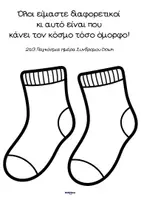 Προεπισκόπηση - Άλλος τύπος υλικού - Παγκόσμια Ημέρα Συνδρόμου Down - Εξώφυλλο