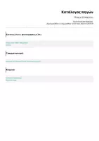 Προεπισκόπηση - Φύλλα εργασίας - Ποίημα 25 Μαρτίου - Σελίδα 3