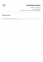 Προεπισκόπηση - Υποστηρικτικό υλικό / Ειδική αγωγή - Οι χρόνοι των ρημάτων - Σελίδα 2
