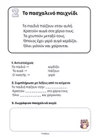 Προεπισκόπηση - Φύλλα εργασίας - Κέιμενα & Ασκήσεις( Πάσχα) Α' και Β' Δημοτικού- ThinkClass - Σελίδα 2