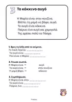 Προεπισκόπηση - Φύλλα εργασίας - Κέιμενα & Ασκήσεις( Πάσχα) Α' και Β' Δημοτικού- ThinkClass - Σελίδα 3