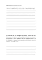 Προεπισκόπηση - Εργασία τάξης/τεστ - Ιστορία Ε Δημοτικού: Επαναληπτικό Τεστ Ενότητα ΣΤ Κεφάλαια 33-36 - Σελίδα 3