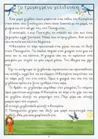 Προεπισκόπηση - Φυλλάδια - "Το τρομαγμένο χελιδονάκι" - Κείμενα για την άνοιξη - Σελίδα 1
