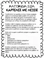 Προεπισκόπηση - Φύλλα εργασίας - Δραστηριότητες Γλώσσας και Μαθηματικών - Κατοικίδια ζώα - Σελίδα 1