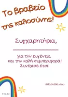 Προεπισκόπηση - Υποστηρικτικό υλικό / Ειδική αγωγή - Τα αστέρια της μάθησης - βραβεία🏆 - Σελίδα 3