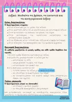 Προεπισκόπηση - Flashcards - Β ΔΗΜΟΤΙΚΟΥ - ΔΡΑΣΤΗΡΙΟΤΗΤΑ ΛΕΞΙΚΟ - Σελίδα 2